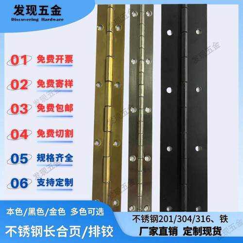 201/304不锈钢长铰链黑色金色长排铰钢琴铰链条加长加宽重型折页