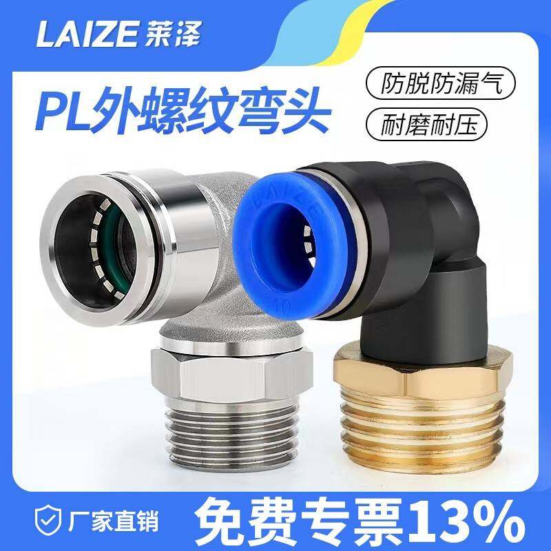 需定制M5莱泽气动气管快速接头快插10气泵6-01不锈钢螺纹弯头PL8-