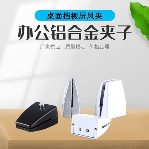 需定制品固五金办公桌面屏风夹侧面隔板屏风挡板木板夹子卡扣玻璃