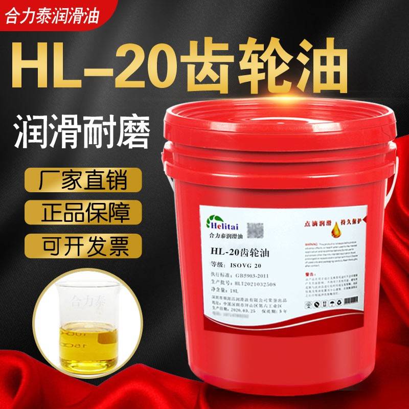 需定制HL-20HL-30-10#号齿轮油减速机油电动葫芦起重机械齿轮箱润