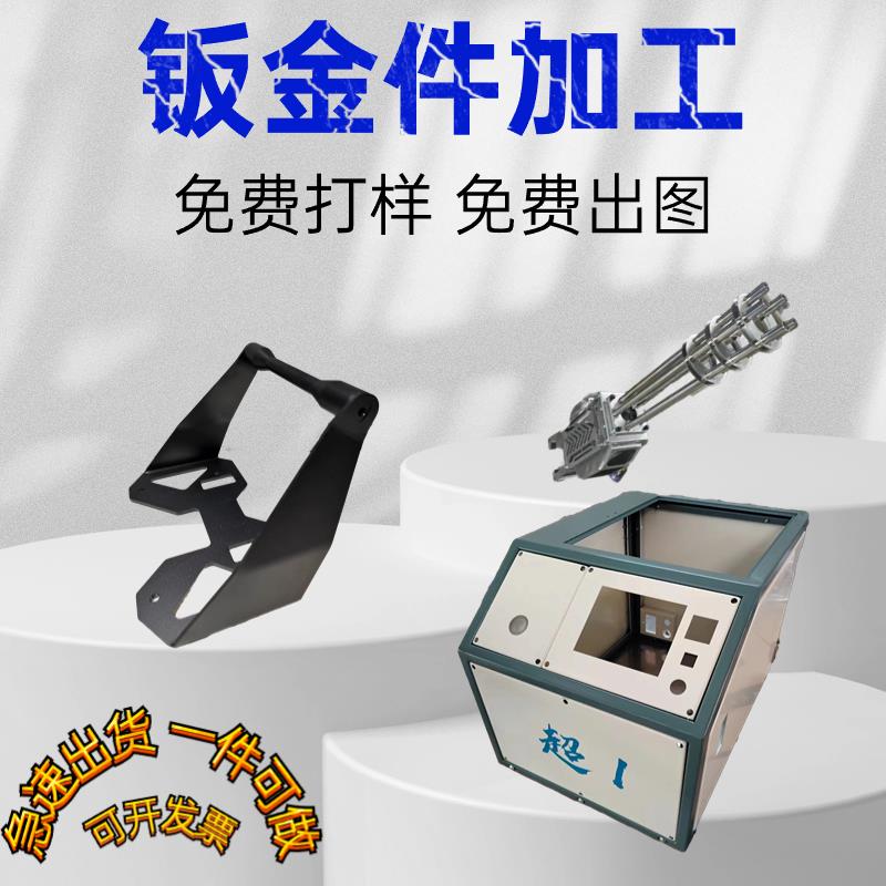 钣金件加工铁板激光切割铝板机箱焊接折弯异形定做不锈钢制品定制