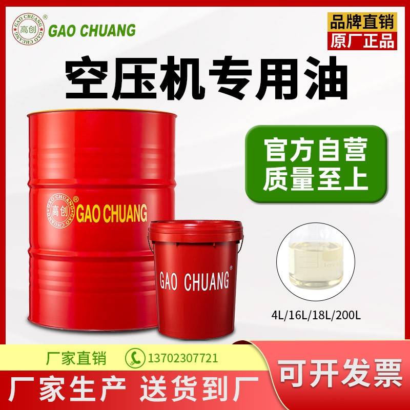 需定制高创空压机油合成活塞式螺杆式空气压缩机通专用100号46号