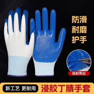 劳保手套丁腈橡胶耐磨工作防水加厚耐用浸胶半涂胶带胶皮防护手套