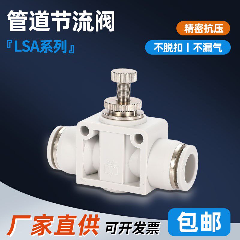 需定制气动气缸节流阀LSA4/6/8/10/12管道式调速接头气管PA流量限