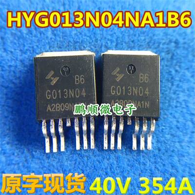 原装 HYG013N04NA1B6 N沟道40V 354A场效应MOS管封装TO-263-6