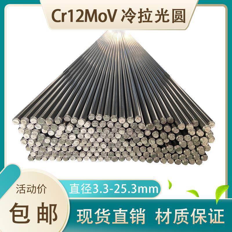 Cr12MoV冷拉光圆 钼钒圆钢棒 直径3.3 4.3 11.3 16.3 22.3 25.3mm