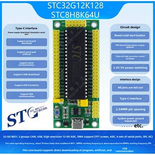 Stc32G12K128/Stc8H8K64U微控制器/测试系统/核心板/距离板/模拟