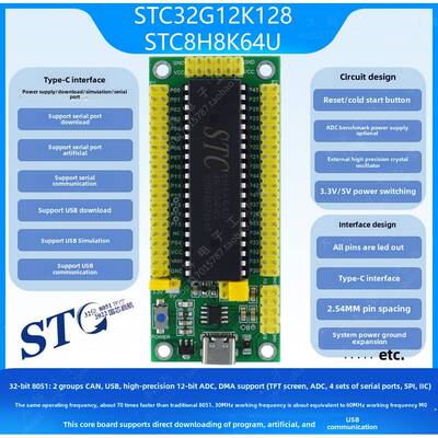 Stc32G12K128/Stc8H8K64U微控制器/测试系统/核心板/距离板/模拟