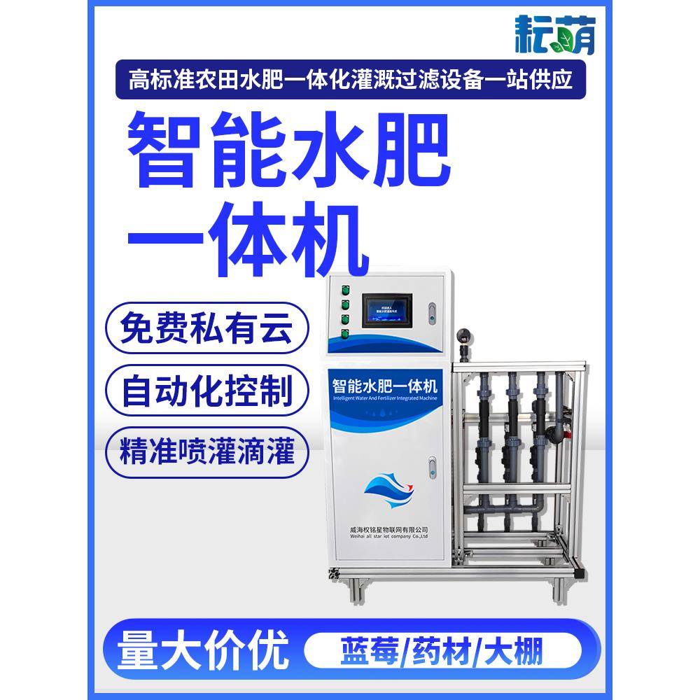 智能水肥一体机支持滴灌喷灌远程控制大棚果园农业全自动灌溉设备
