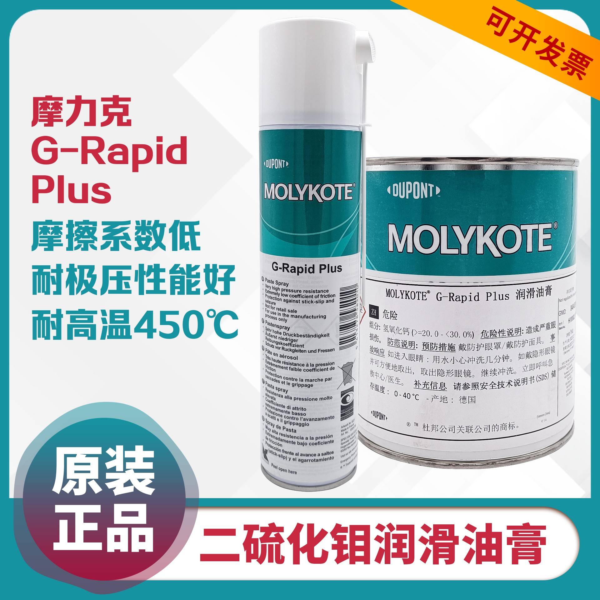 需定制MOLYKOTE/摩力克G-Rapid Plus Paste二硫化钼润滑剂G-R轴承