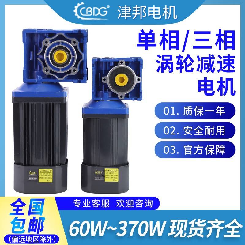 需定制津邦电机60W90W120W调速马达配蜗轮减速机RV30 RV40直角电