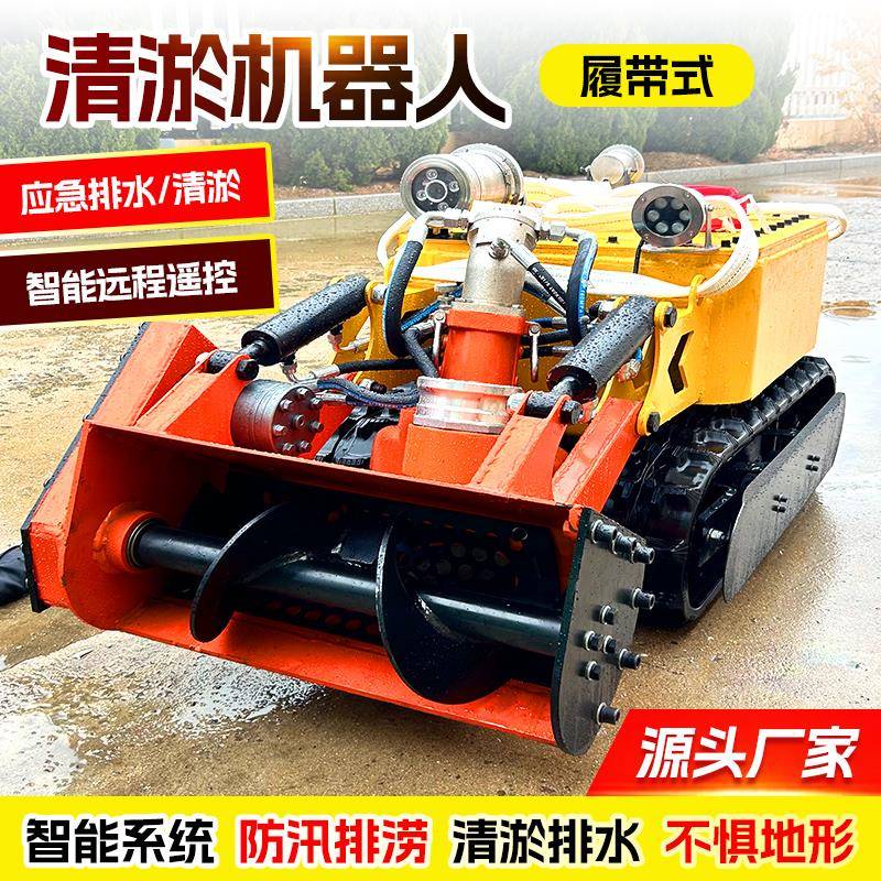 水下清淤机器人市政河道清淤机涵洞排污化工厂智能遥控清淤设备