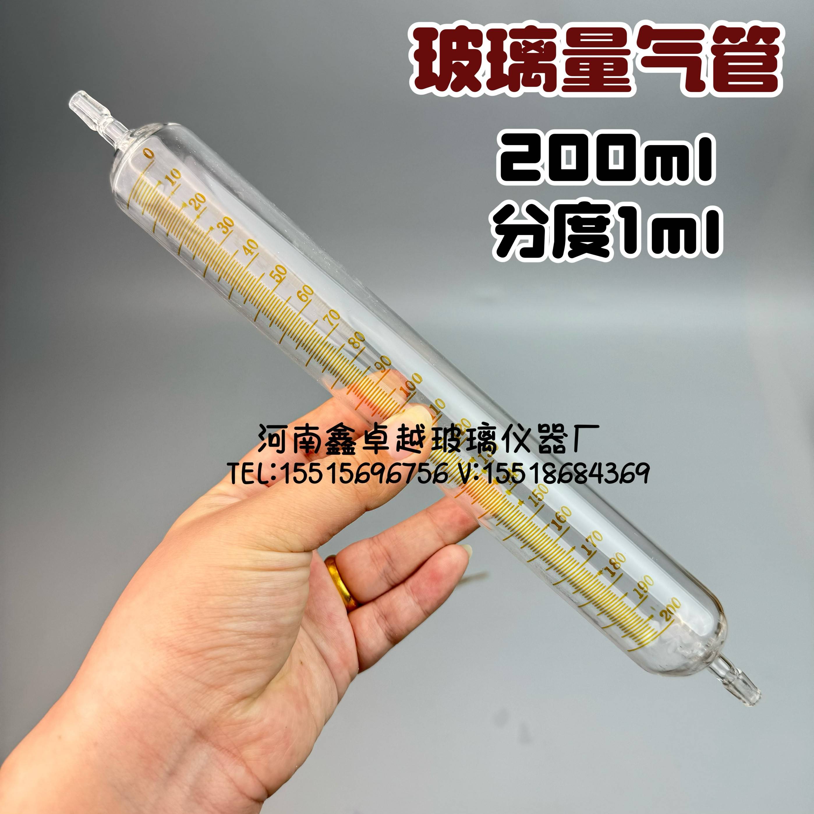 需定制实验室玻璃仪器 全刻度气量管200ml分度1ml 量气管耐高温玻