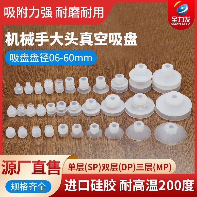 需定制真空吸盘工业大头单双三层SP耐高温硅胶机械手配件吸盘吸嘴