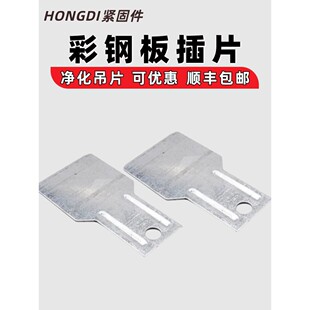 需定制净化板吊片彩钢板直插片净化室吊顶配件洁净板插片净化工程