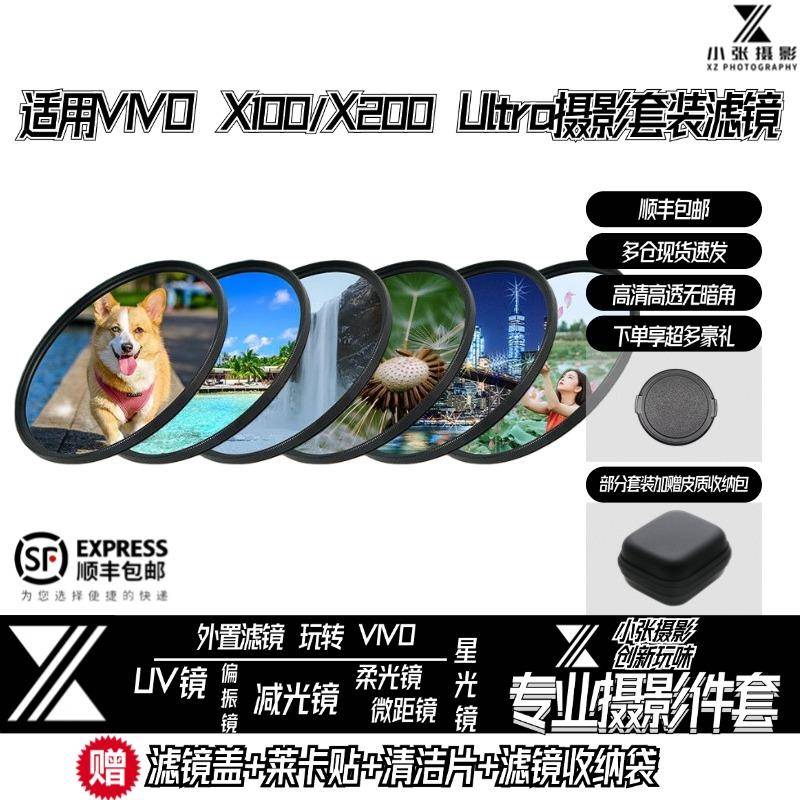 适用VIVO X200Ultra手机滤镜x100u sp摄影67mm套装偏振微距减光镜