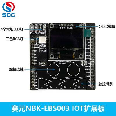 赛元NBK-EBS003 开发板 学习板 评估板 工控板 开发套件