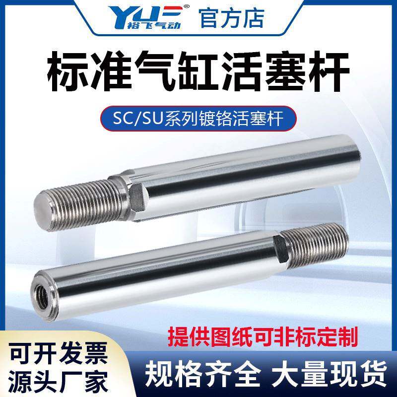 需定制SC标准气缸活塞杆SC32/40/50/63/80/100圆形45#碳钢镀铬研