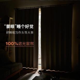 2023年新款 100%遮光卧室窗帘奶茶色日式 客厅高级感亚棉麻全遮阳布
