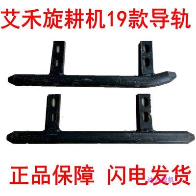 艾禾履带旋耕机导轨19款耕田机圆防脱杆轨道农业机械运输车底盘件