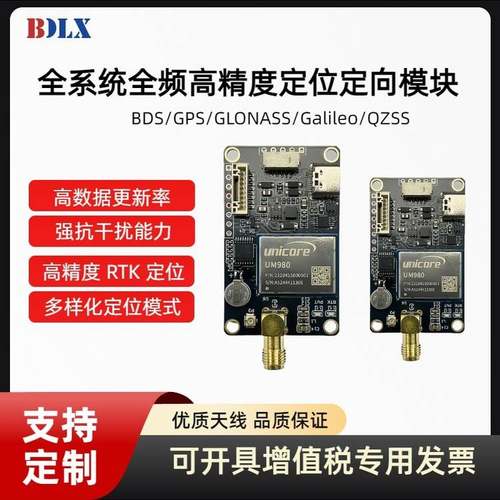 全系统全量程Rtk Gnss Rtk高精度厘米级差分Um980模块定位定向设