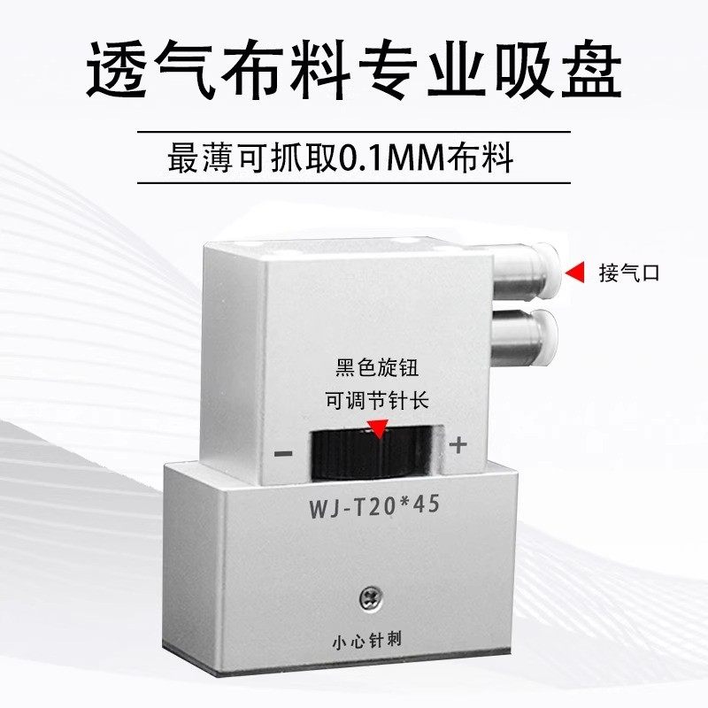 需定制集成式针式吸盘吸嘴精密抓取式气动无纺布工业吸盘