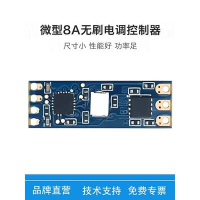 海林科微调无刷Esc Dl03电机调速模块舵机微8A电机驱动Esc板