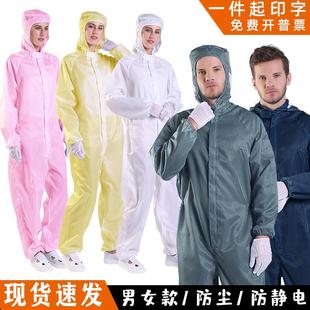 防尘服连体衣服无尘车间工作服防静电喷漆防护洁净喷漆分体连帽