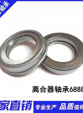 农用车拖拉机三轮车离合器分离轴承 688808 588909 加强型 普通型
