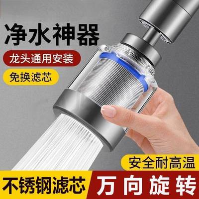 家用厨房洗菜盆水龙头免换不锈钢滤芯延伸水嘴神器万向旋转过滤器