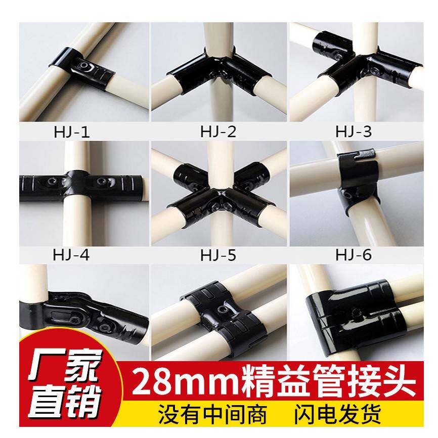 需定制直销外径28mm精益管接头 线棒连接件 线棒接头 精益管连接