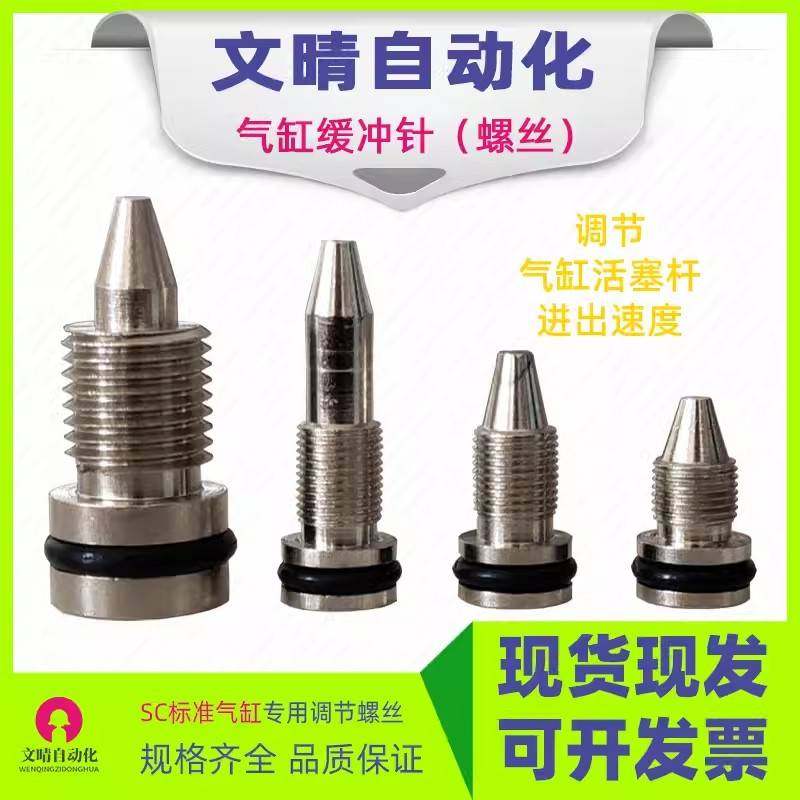 需定制气缸调节螺丝 SC气缸缓冲针M6*0.5油缸行程调压螺母M10*1黄