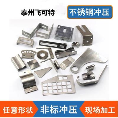 五金冲压件加工冲床来图定做激光切割铁片铜铝不锈钢钣金折弯非标