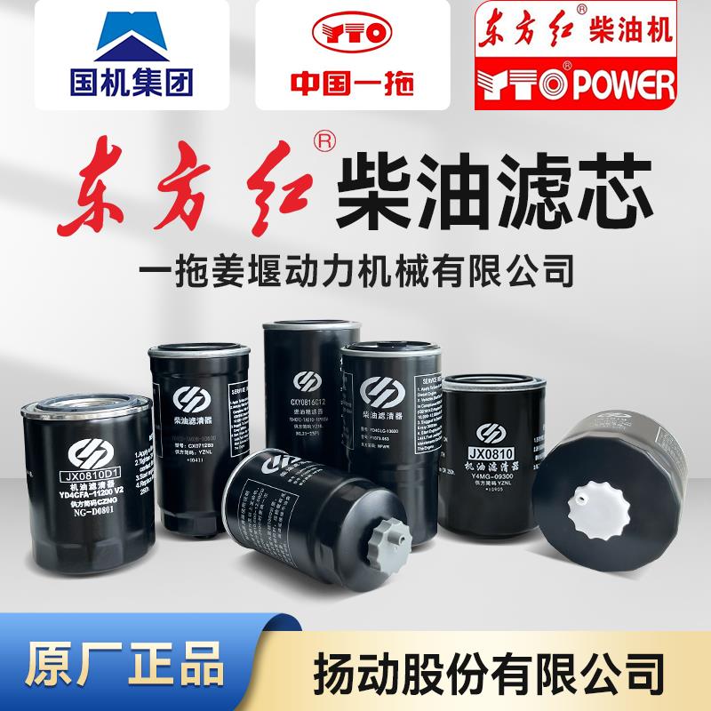 东方红拖拉机柴油发动机一拖扬动机油滤芯姜堰滤清器原厂正品配件