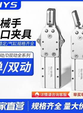 需定制CHYS注塑机机械手配件气动水口夹具1615D 2015S/DL手指气缸
