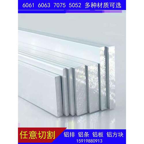 6061铝排 铝板 铝条 铝块 扁条 铝合金条方棒2 4 8 20 30 35 45mm