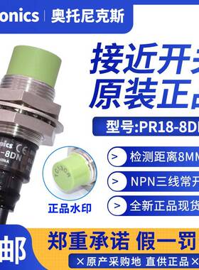 韩国Autonics奥托尼克斯接近开关PR18-8DN/DP2/AO感应器PRT18-8DO