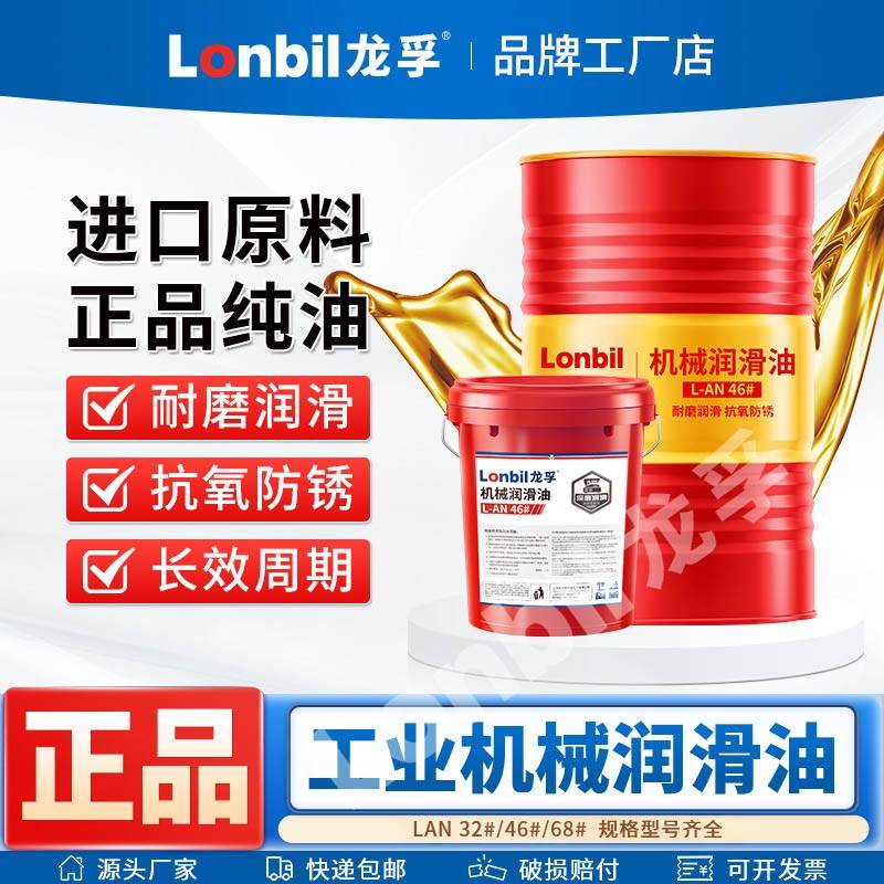 需定制32#46#68机械油L-AN全损耗系统用油高压抗磨液压油机械润滑