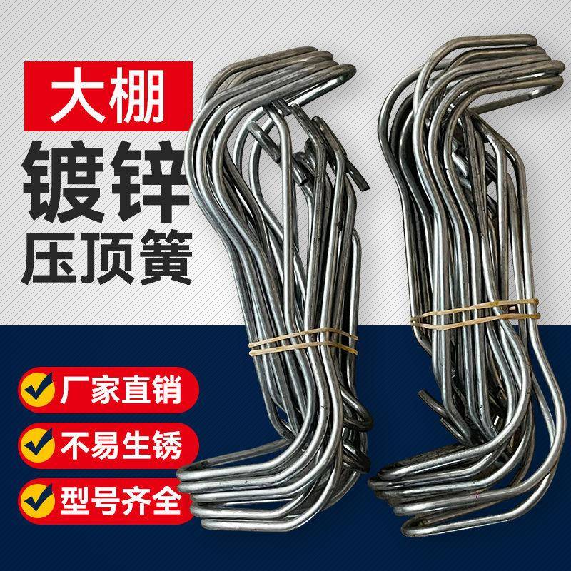 大棚配件压顶簧顶弹簧热镀锌钢管卡扣温室全套钢丝夹子