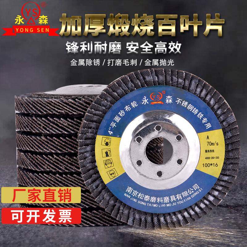 需定制永森加厚百叶片100角磨机用百叶轮木材不锈钢金属抛光打磨