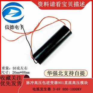 脉冲高压包逆变器901直流高压模块 电弧发生器 3-6V 800-1000KV