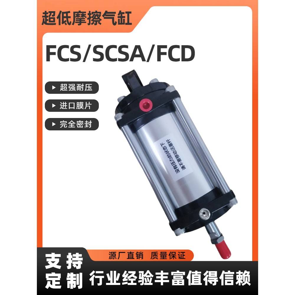 需定制藤仓型 低摩擦气缸 FCS-63-78-S0-P SCS-63-78-S0-P FCS506