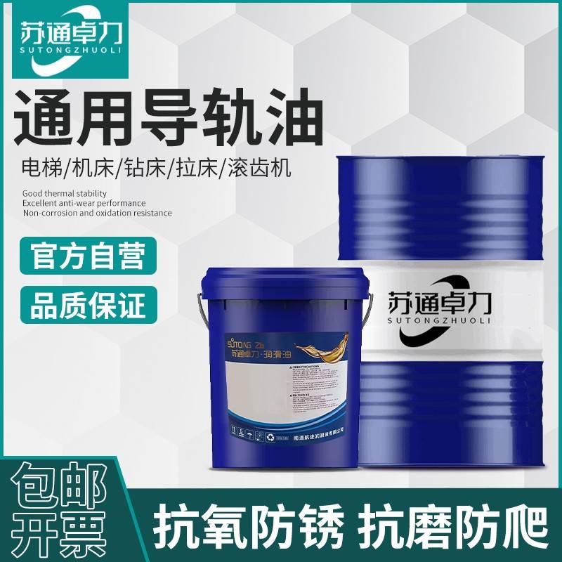 需定制加工中心车床导轨油46号电梯轨道68号磨床32号数控机床液压