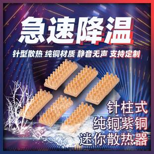 迷你树莓派超频纯紫铜散热器主板ic芯片mos管电子散热片厂家直销