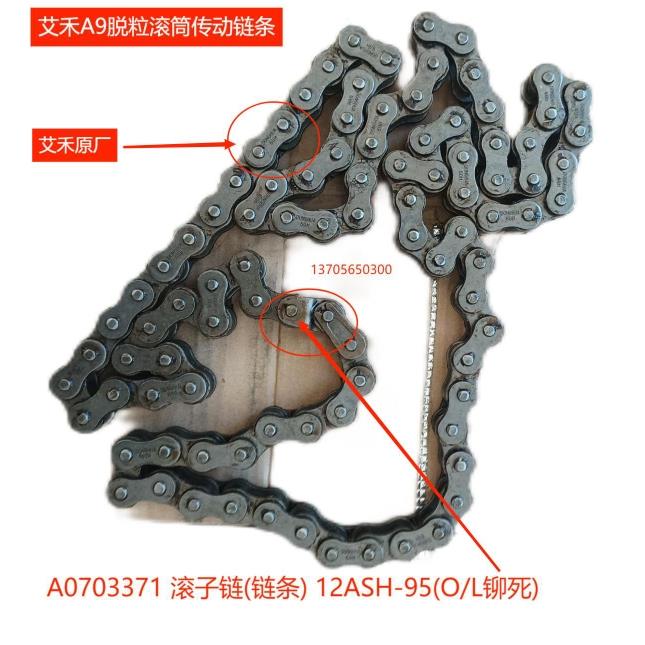 艾禾收割机配件艾禾主滚筒传动链条95节94收割机链条链条接头12A
