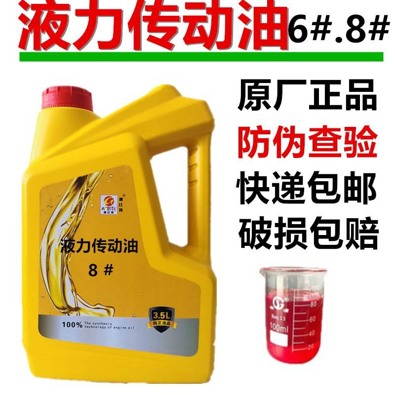 需定制6号 8号液力传动油 汽车转向助力泵液压 8#传动方向机油 液