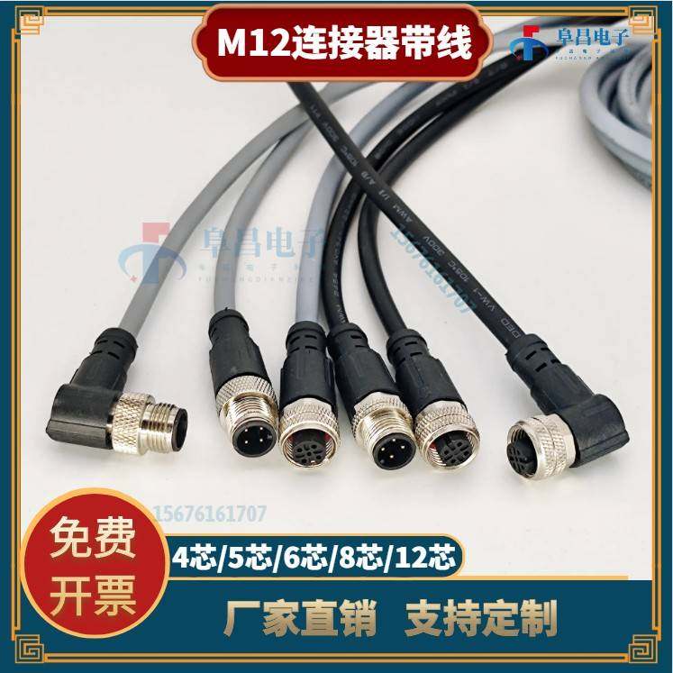M12航空插头防水连接器带线4芯5芯6芯8芯12芯公母头注塑传感器