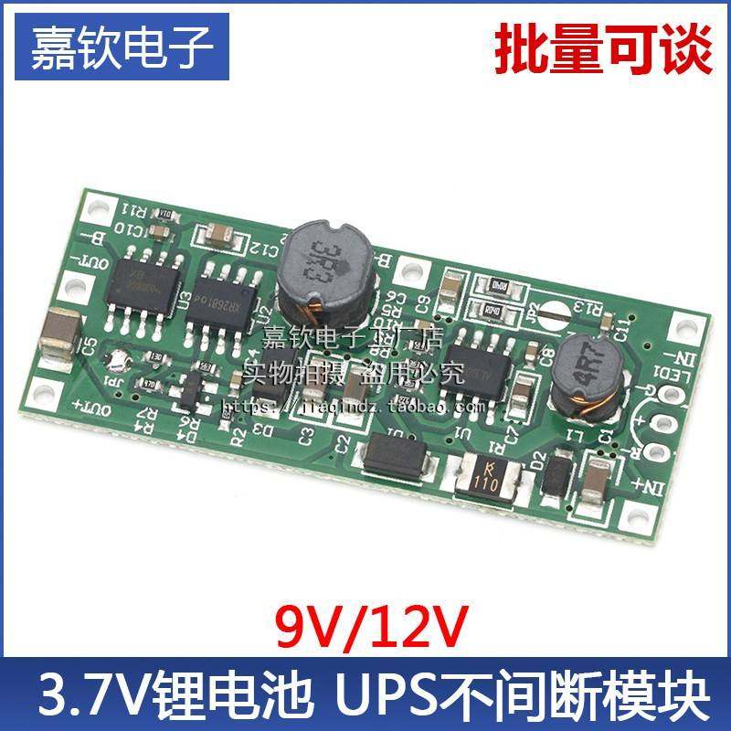 3.7V锂电池 直流DC UPS不间断模块 充电放电升压 9V12V 停电升压