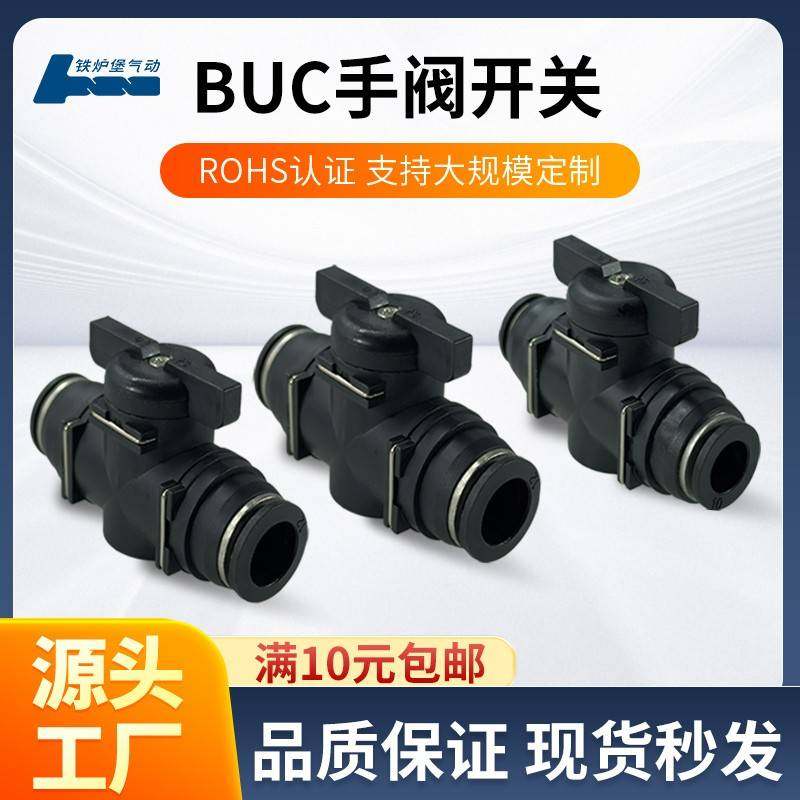 需定制BUC气管手阀4/6/8/10/12/14/16mm气动快速接头快插手动开
