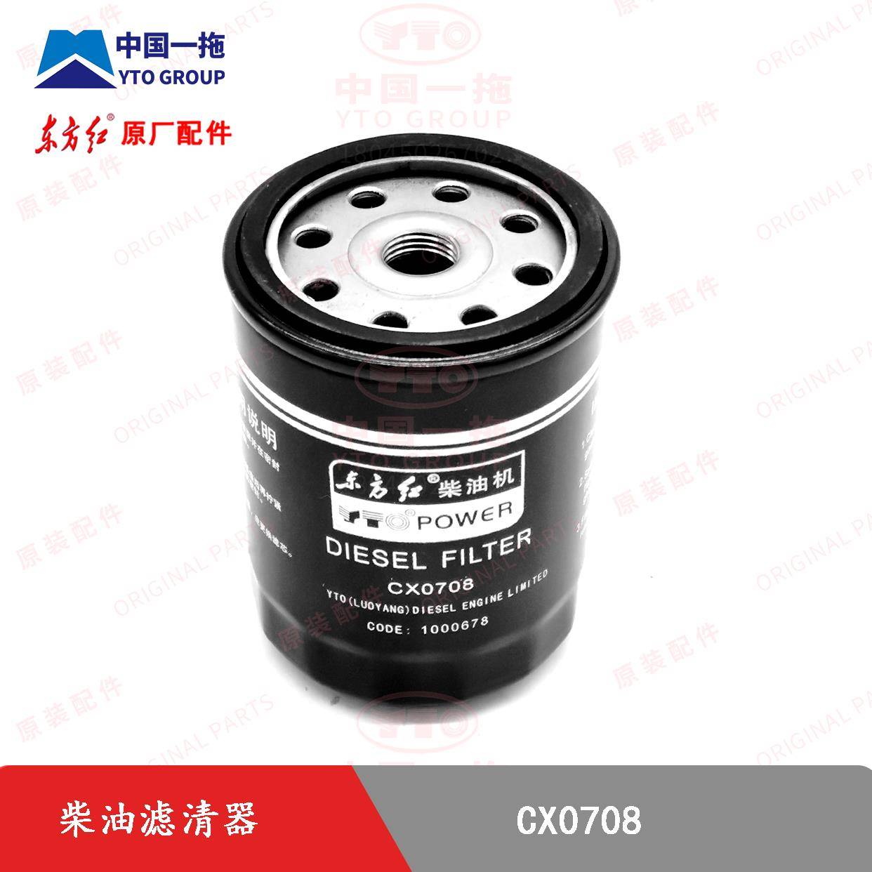 东方红拖拉机554 604 704 804 904柴油滤芯 CX0708/东方红配件